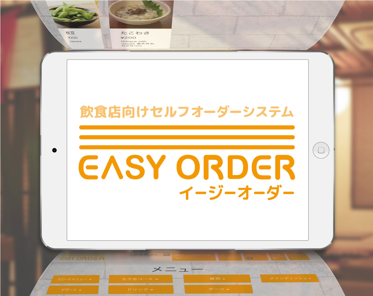 easy-order
